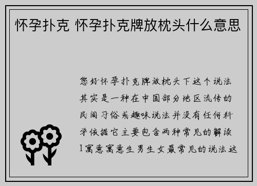 怀孕扑克 怀孕扑克牌放枕头什么意思