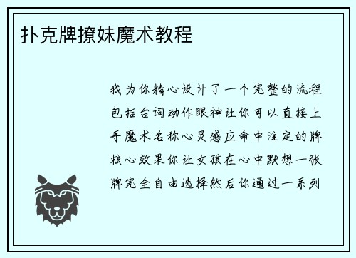 扑克牌撩妹魔术教程