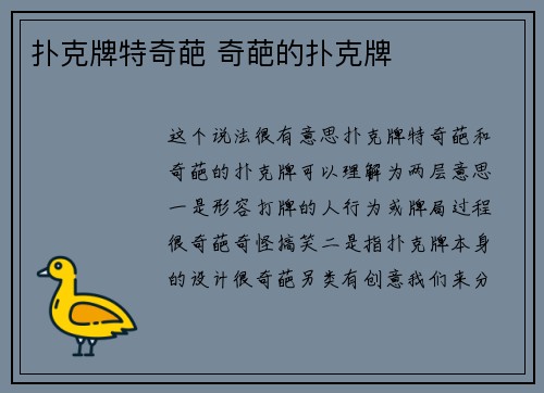 扑克牌特奇葩 奇葩的扑克牌