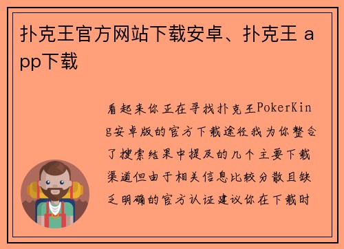 扑克王官方网站下载安卓、扑克王 app下载