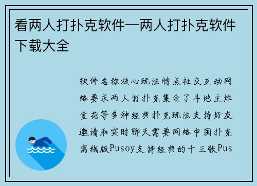 看两人打扑克软件—两人打扑克软件下载大全