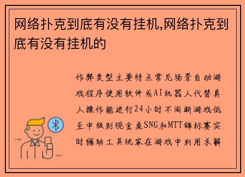 网络扑克到底有没有挂机,网络扑克到底有没有挂机的