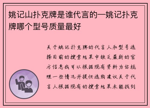 姚记山扑克牌是谁代言的—姚记扑克牌哪个型号质量最好